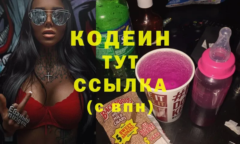 Кодеин Purple Drank  Орск 