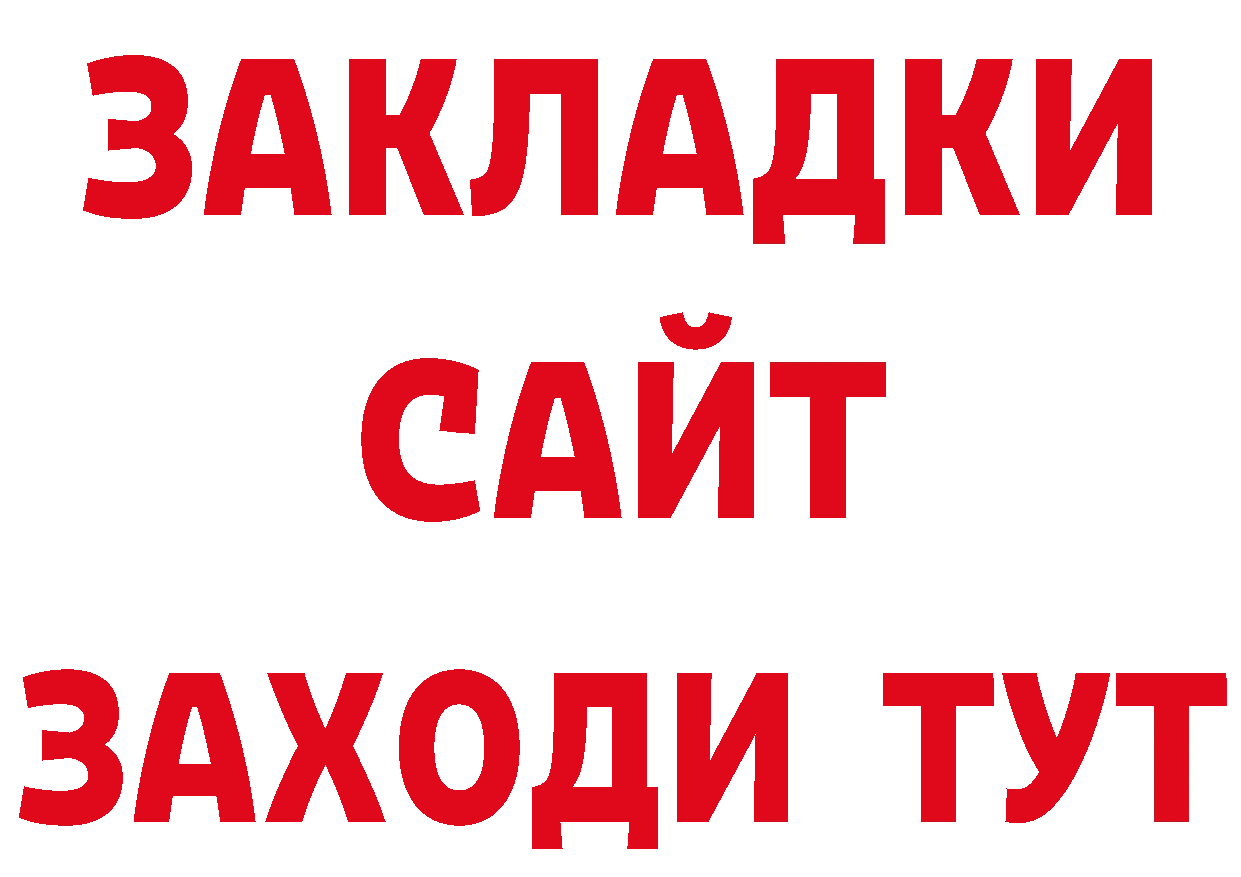 Купить закладку нарко площадка клад Орск